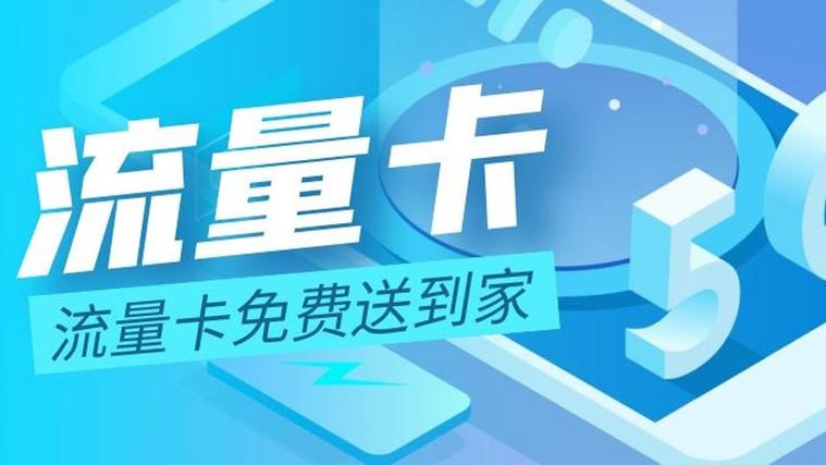 流量卡官网