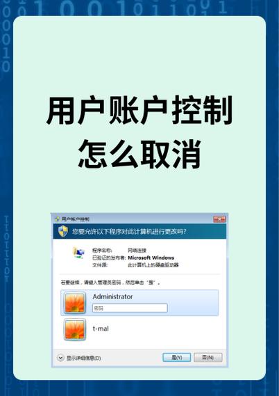 电脑怎么取消用户账户控制缩略图