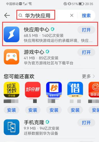 华为快应用怎么彻底关闭缩略图