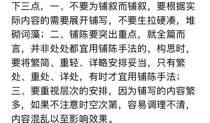 铺陈是什么意思缩略图