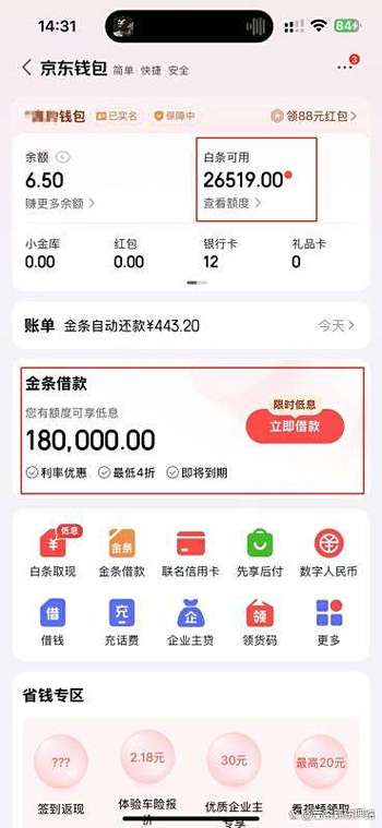 京东白条怎么提现到银行卡里游戏截图