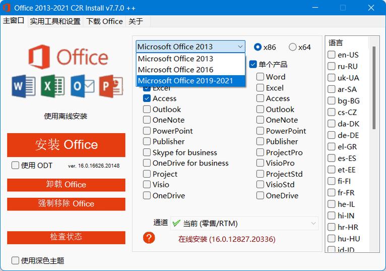 office的安装包在哪里找游戏截图