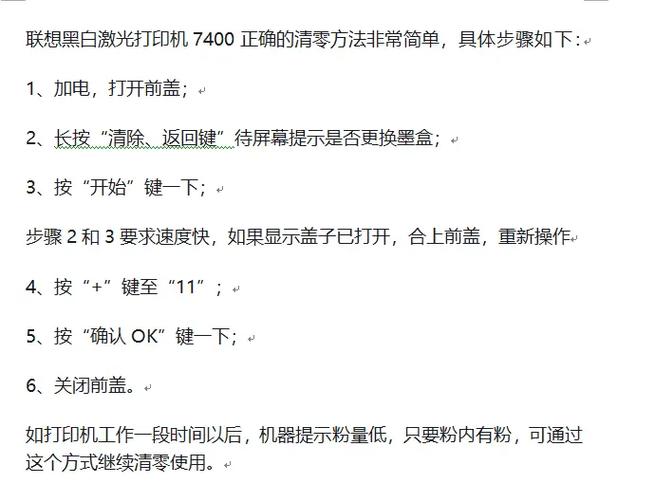 7400硒鼓清零缩略图