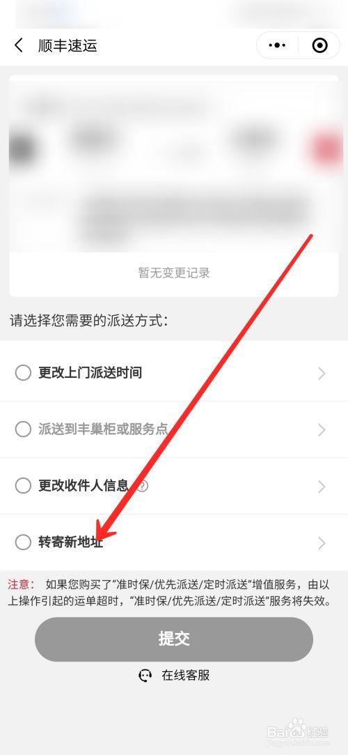 顺丰快递发货后怎么改地址缩略图