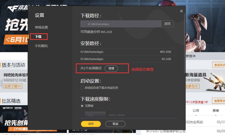 wegame游戏启动失败缩略图