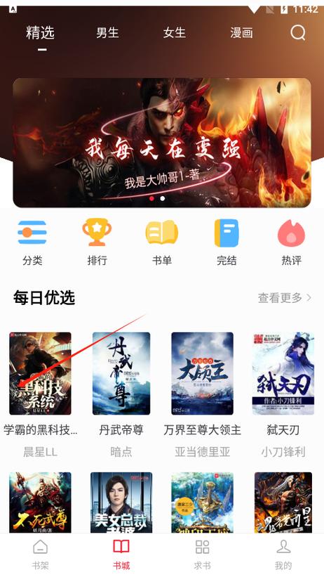 追书大师5.0.3游戏截图