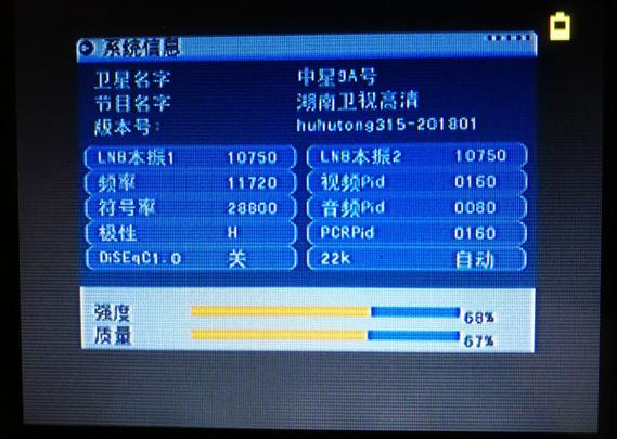 户户通手机调星软件下载缩略图