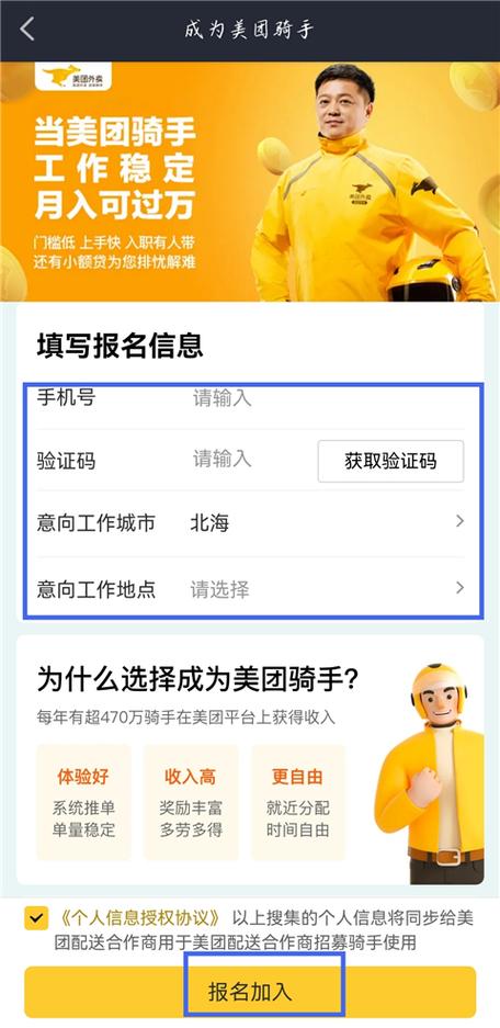 新手机号注册美团游戏截图
