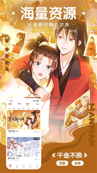 下载漫漫漫画app缩略图