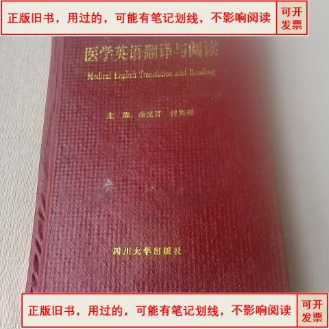 医学英语翻译缩略图