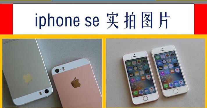 苹果se配置参数表缩略图