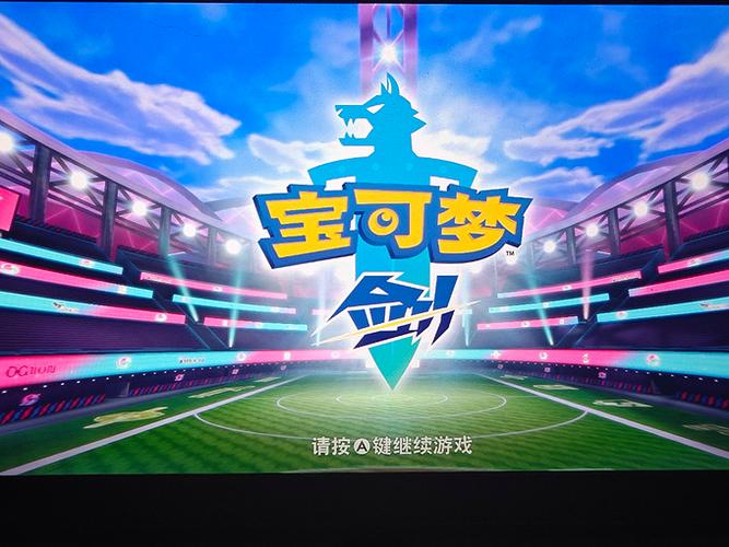 宝可梦剑盾游戏介绍缩略图