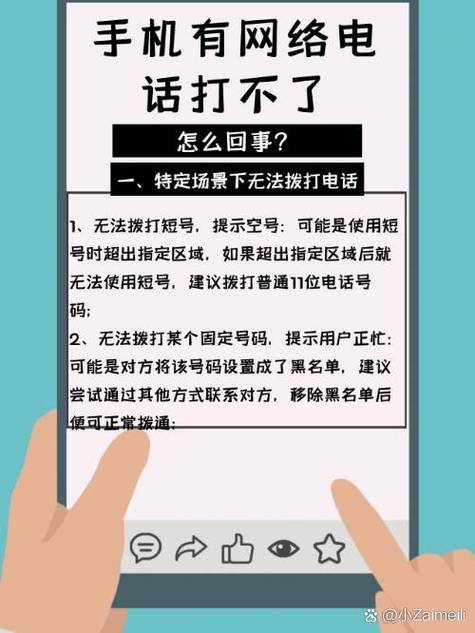 vivo手机不能打电话不能接电话缩略图
