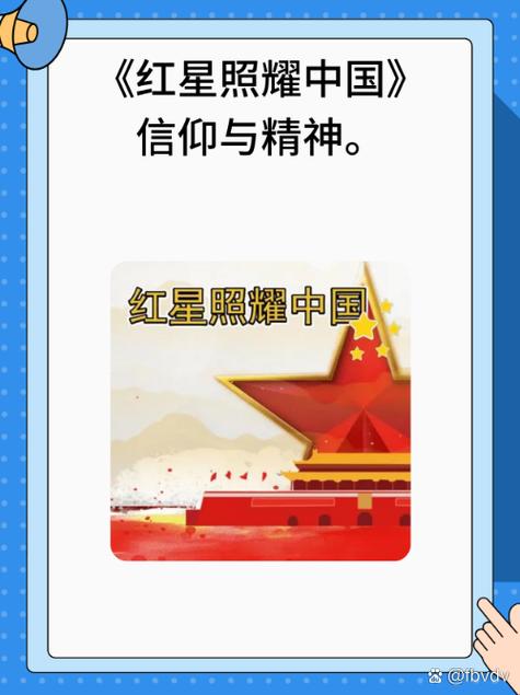 《红星照耀中国》信仰的力量游戏截图