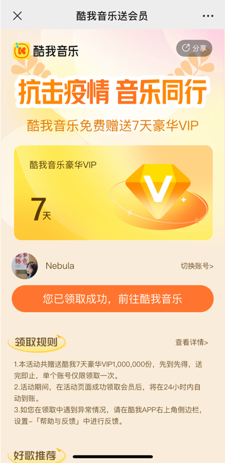 酷我音乐免费vip缩略图