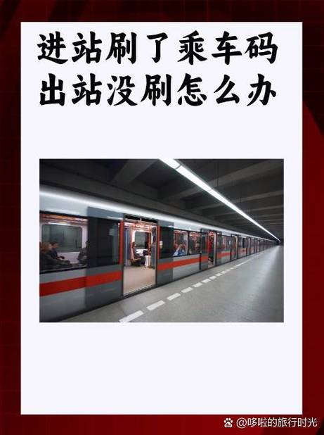 支付宝乘车下车忘记刷缩略图