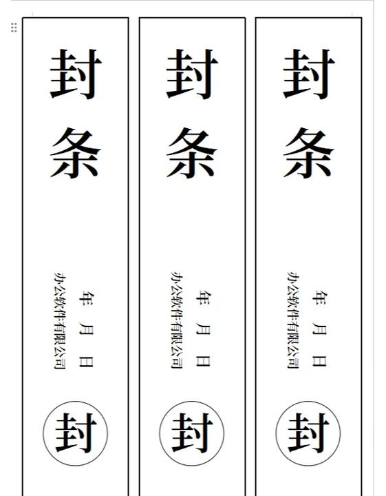投标密封条word版本缩略图