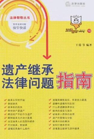 个人遗产继承顺序和规定缩略图