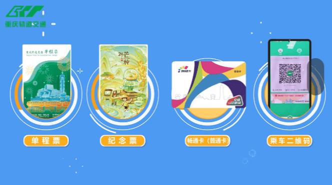 重庆地铁公交一卡通缩略图