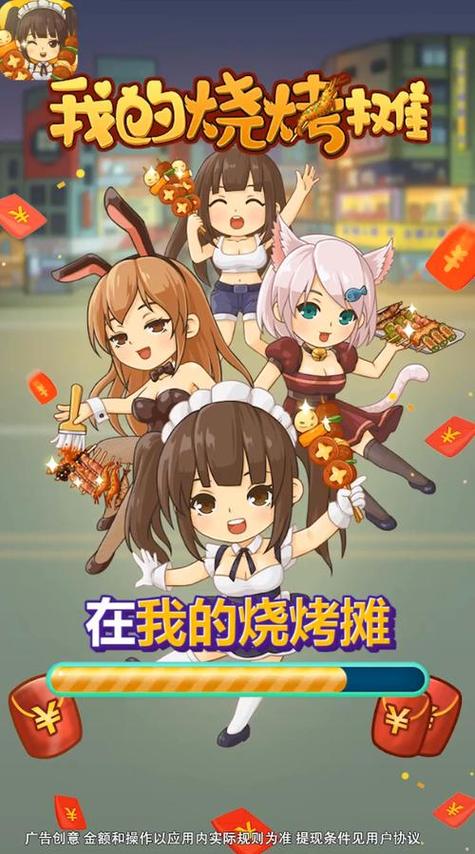 我的烧烤摊无广告破解版下载缩略图