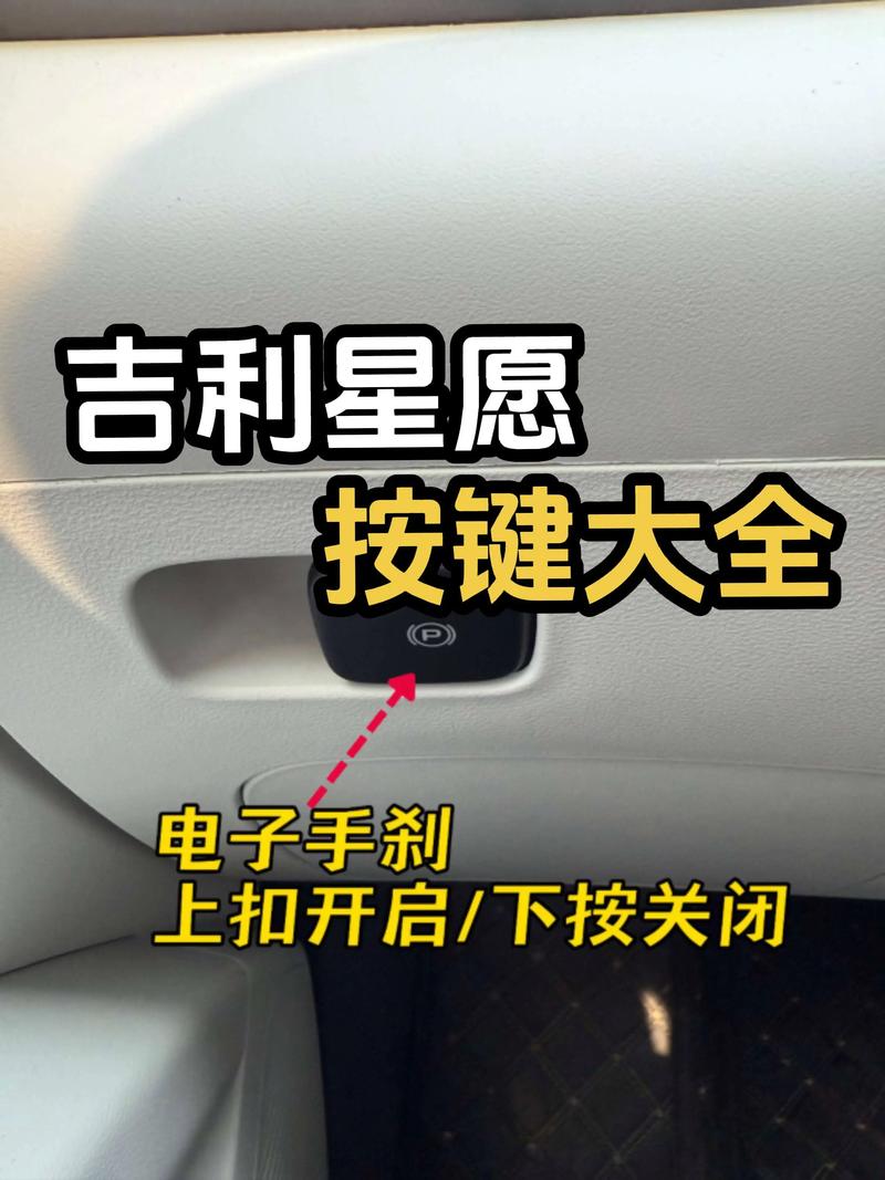 吉利车内按键功能介绍游戏截图