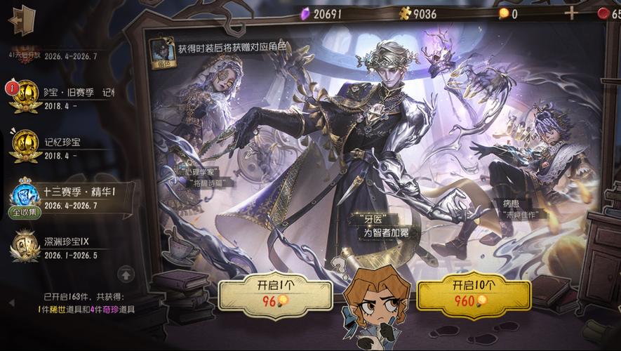 第五人格抽卡秘诀缩略图