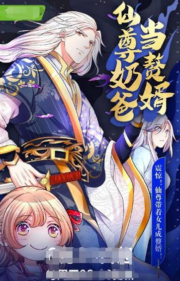 无敌仙尊当赘婿游戏截图