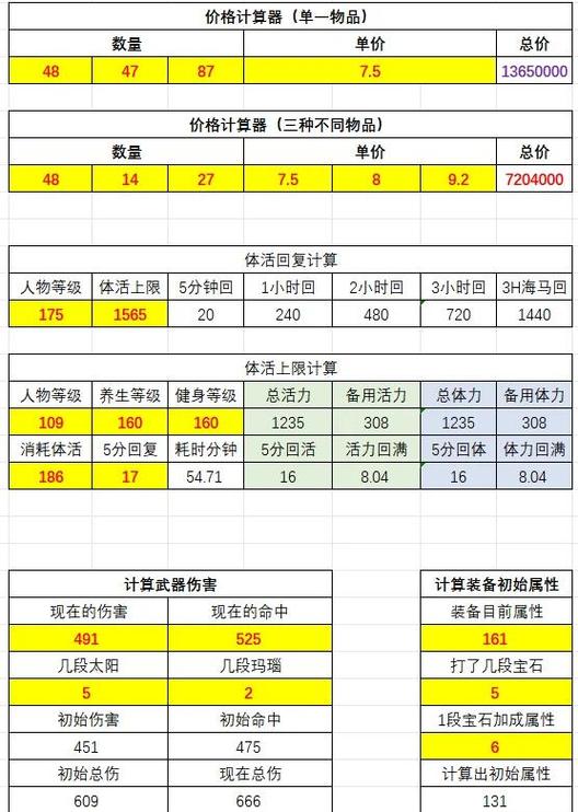 梦幻西游号价值计算器缩略图