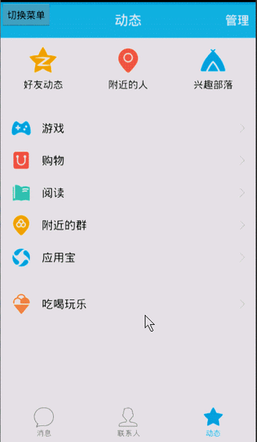 qq怎么屏蔽空间好友动态缩略图
