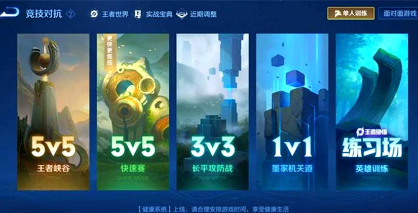 王者荣耀1v1规则游戏截图