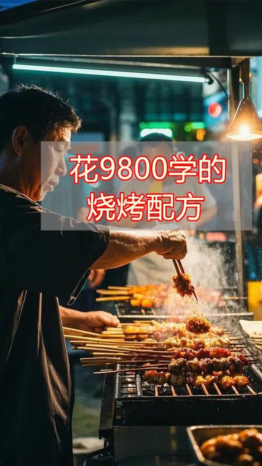 一个烧烤摊一天能赚多少缩略图