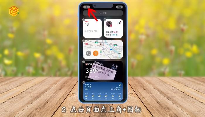 苹果13桌面小组件照片怎么设置缩略图