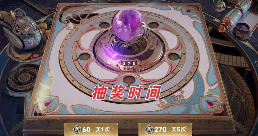 王者荣耀荣耀水晶抽奖券缩略图