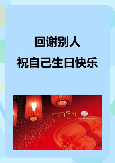 回复祝生日祝福语的感谢语简短缩略图