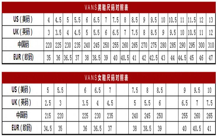 万斯鞋子尺码表缩略图