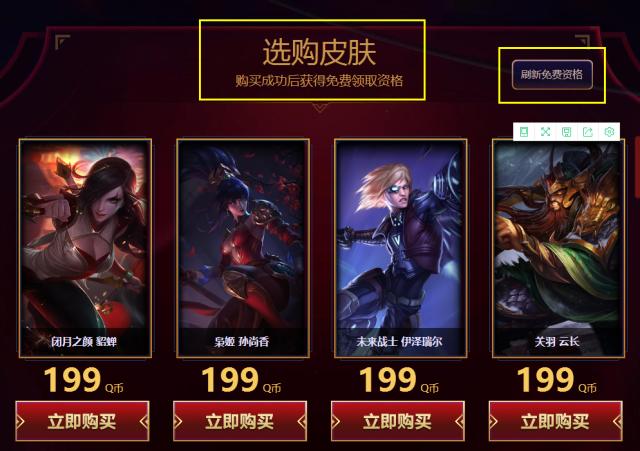 英雄联盟皮肤怎么买图标