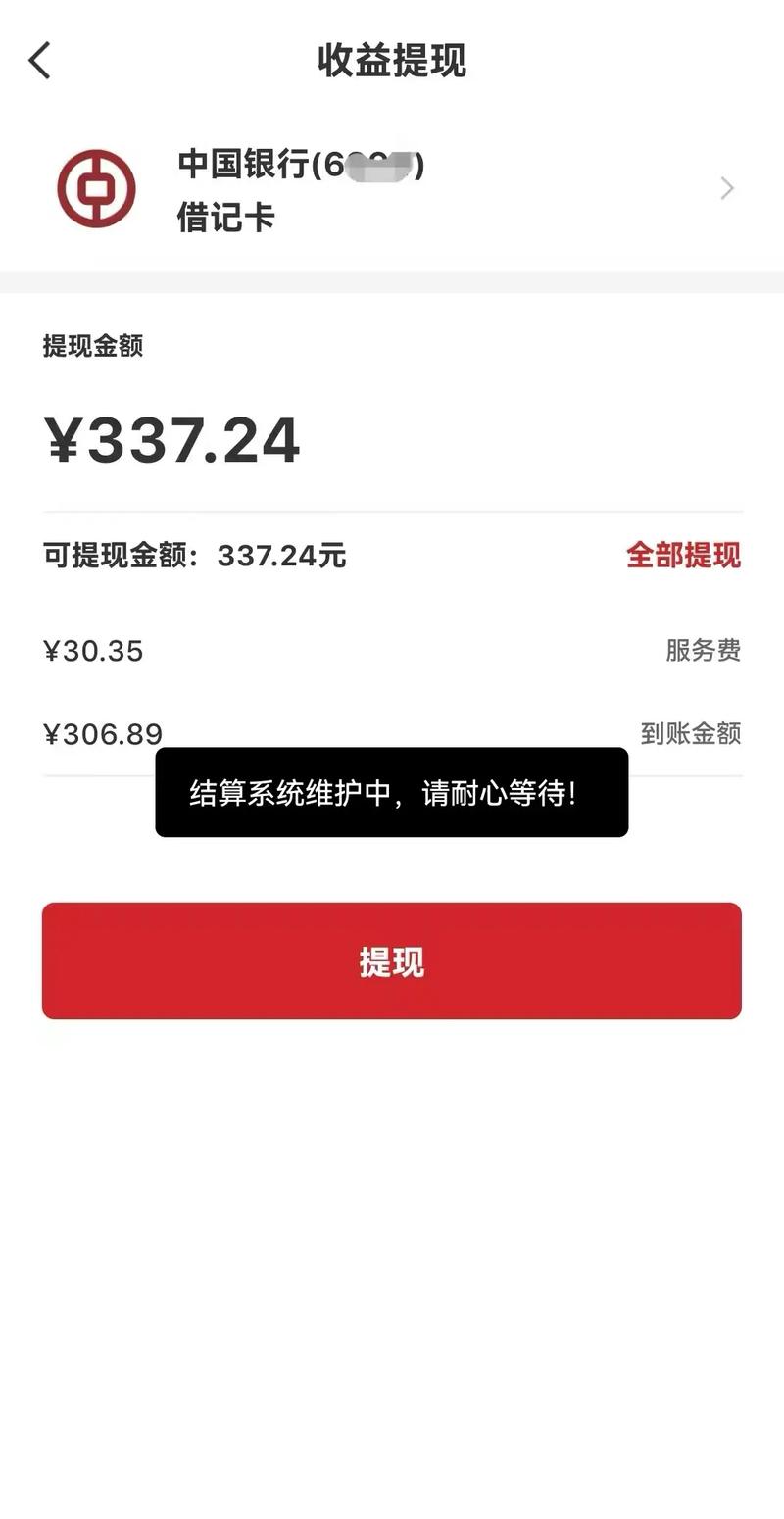 西瓜视频提现风险缩略图