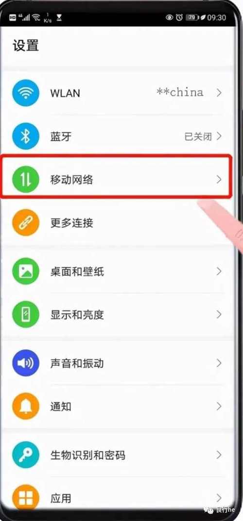 华为开启网络加速缩略图