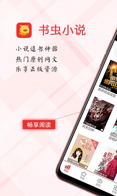 书虫小说app官网缩略图