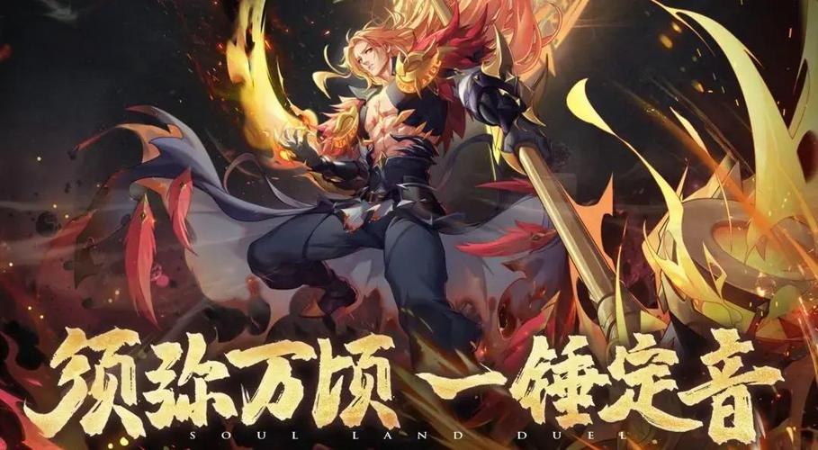 斗罗大陆魂师段位缩略图