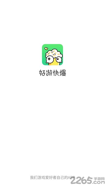 快游快爆app下载缩略图