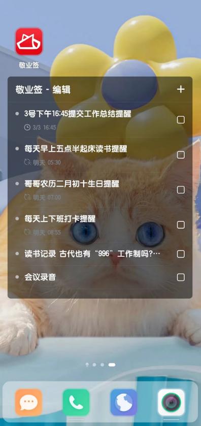 手机里的记事本在哪里缩略图