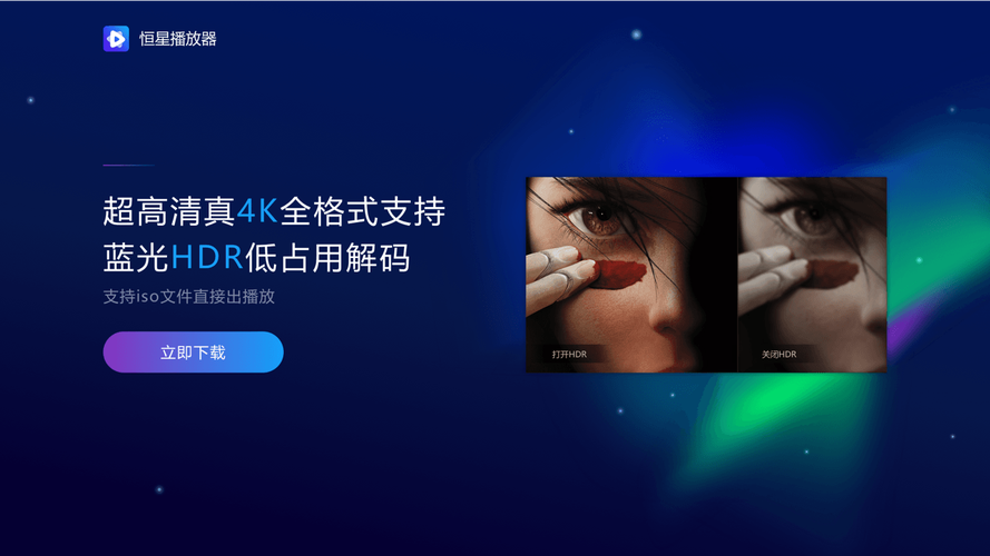 恒星视频app下载安装缩略图