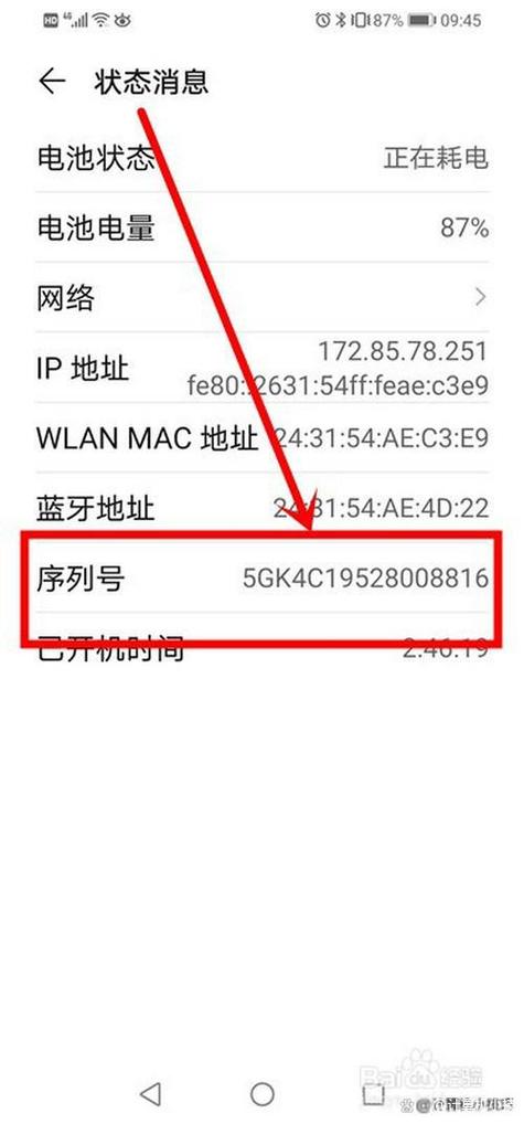华为手机序列号查询官网缩略图