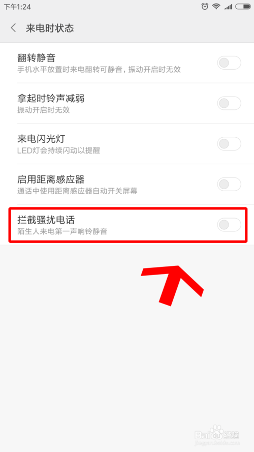 小米拦截电话怎么设置游戏截图
