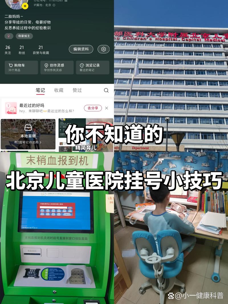 北京儿童医院怎样挂号缩略图