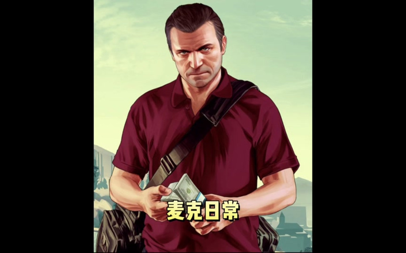 gta5角色切换缩略图