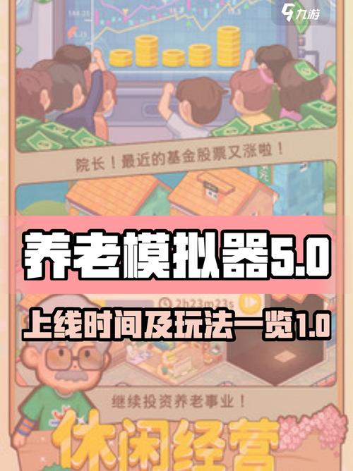 养老模拟器破解版免广告缩略图