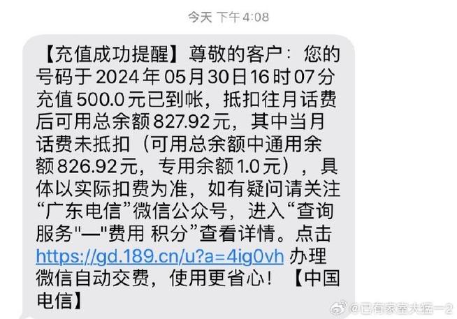 移动每月几号交话费缩略图