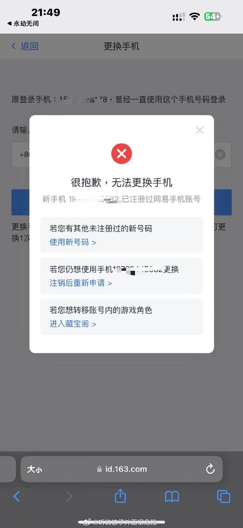 网易游戏账号换绑会被找回吗缩略图